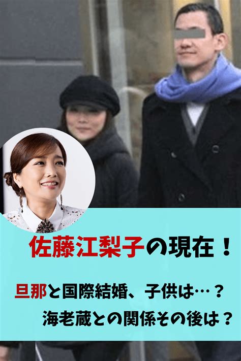 サトエリ 結婚|佐藤江梨子の現在(2024)！旦那と国際結婚(ブラジル)で子供は何。